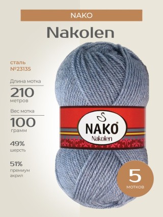 Пряжа NAKO Nakolen (Нако Наколен), (23135), сталь, 5 шт. по 100 г Пряжа NAKO Nakolen (Нако Наколен), (23135), сталь, 5 шт. по 100 г