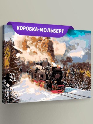 Картина по номерам «Паровоз»