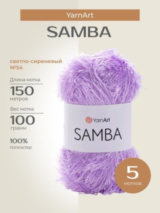 Пряжа YarnArt SAMBA (ЯрнАрт Самба), (54), светло-сиреневый, 5 шт. по 100 г Пряжа YarnArt SAMBA (ЯрнАрт Самба), (54), светло-сиреневый, 5 шт. по 100 г