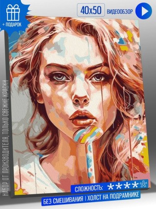 Картина по номерам «Девушка с леденцом» Картина по номерам «Девушка с леденцом»