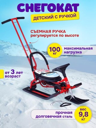 Снегокат детский 111 Mobile с ручкой (красный) Снегокат детский 111 Mobile с ручкой (красный)