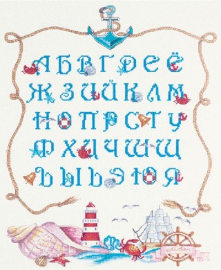 Набор для вышивания «Морской алфавит»