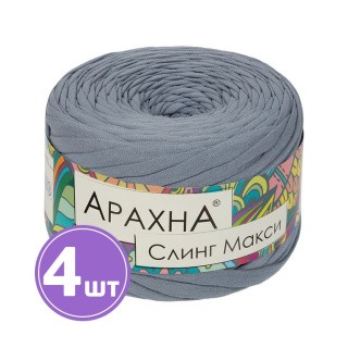 Пряжа Arachna Sling Maxi (03), светло-серый, 4 шт. по 280 г