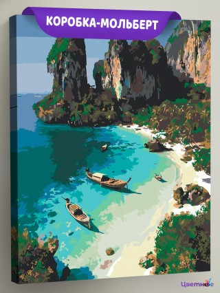 Картина по номерам Пейзаж с пляжем в Таиланде