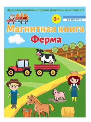 Магнитная книга «Ферма»