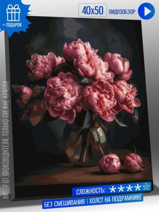 Картина по номерам «Букет пионов. Горячий розовый»