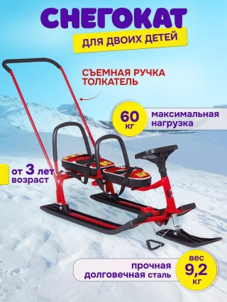 Снегокат детский 505 TWINS BABY PUSH со спинкой для двоих Снегокат детский 505 TWINS BABY PUSH со спинкой для двоих
