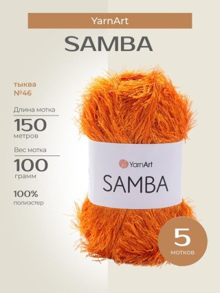 Пряжа YarnArt SAMBA (ЯрнАрт Самба), (46), тыква, 5 шт. по 100 г Пряжа YarnArt SAMBA (ЯрнАрт Самба), (46), тыква, 5 шт. по 100 г