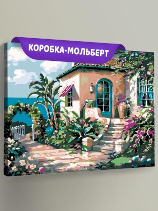 Картина по номерам «Дом у моря» Картина по номерам «Дом у моря»