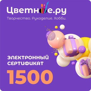Электронный подарочный сертификат на 1500 рублей