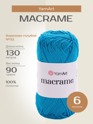 Пряжа YarnArt Macrame (ЯрнАрт Макраме), (152), бирюзово-голубой, 6 шт. по 90 г Пряжа YarnArt Macrame (ЯрнАрт Макраме), (152), бирюзово-голубой, 6 шт. по 90 г