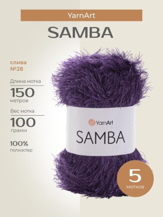 Пряжа YarnArt SAMBA (ЯрнАрт Самба), (28), слива, 5 шт. по 100 г Пряжа YarnArt SAMBA (ЯрнАрт Самба), (28), слива, 5 шт. по 100 г