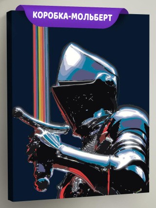 Картина по номерам Средневековый рыцарь с мечом Картина по номерам Средневековый рыцарь с мечом