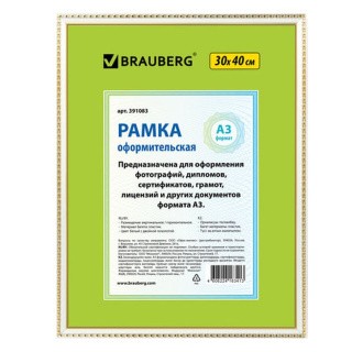 Рамка со стеклом 30х40 см, цвет: белый с двойной позолотой, багет 16 мм