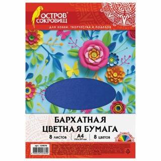 Цветная бумага А4 бархатная, 8 листов, 8 цветов, ОСТРОВ СОКРОВИЩ