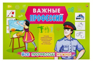 Развивающая настольная игра «Все профессии нужны»