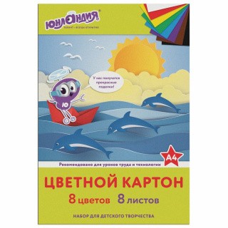 Картон цветной «Юнландик на море» А4 немелованный (матовый), 8 л., 8 цв., в папке, Юнландия