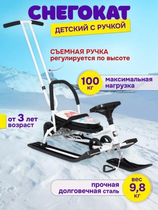 Снегокат детский 111 Mobile с ручкой (Зайка) Снегокат детский 111 Mobile с ручкой (Зайка)