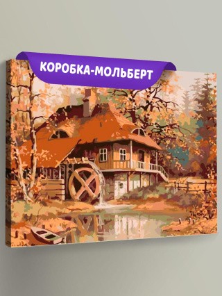 Картина по номерам «Водяная мельница»