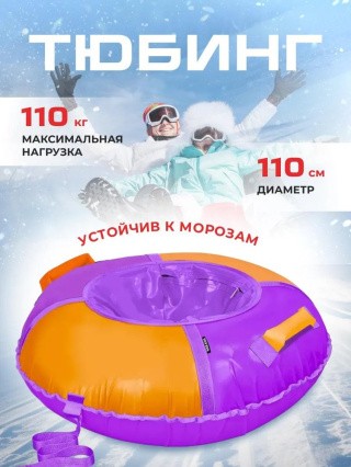 Детская зимняя ватрушка тюбинг для катания 110 см Детская зимняя ватрушка тюбинг для катания 110 см