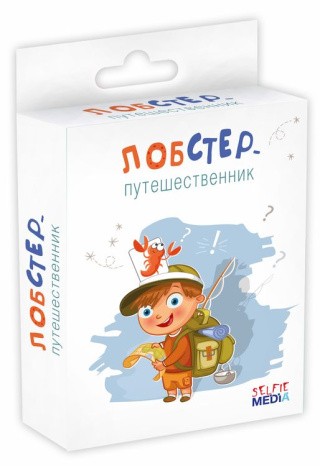 Настольная игра Selfie Media «Лобстер-путешественник»