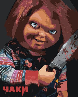 Картина по номерам «Страшная кукла Чаки с ножом 2»