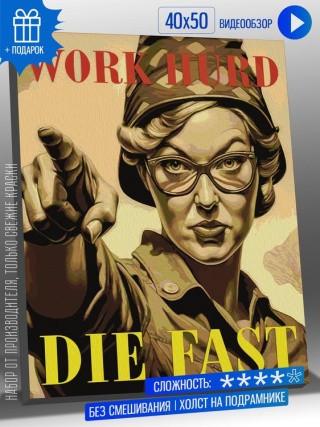 Картина по номерам «Плакат Work hurd»