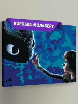 Картина по номерам «Беззубик»