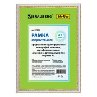 Рамка со стеклом 30х40 см, цвет: белый с двойной позолотой, багет 30 мм