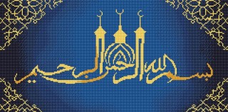 Алмазная вышивка «Во имя Аллаха милостивого и милосердного (мечеть)» Алмазная вышивка «Во имя Аллаха милостивого и милосердного (мечеть)»