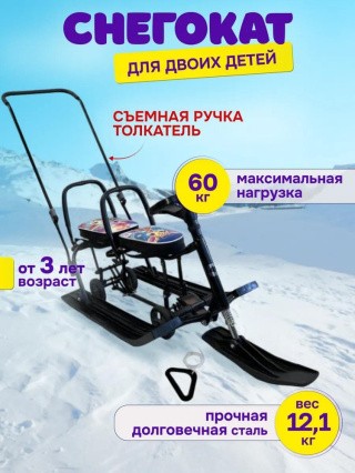 Снегокат детский 507 TWINS BABY Wheel для двоих со спинкой Снегокат детский 507 TWINS BABY Wheel для двоих со спинкой