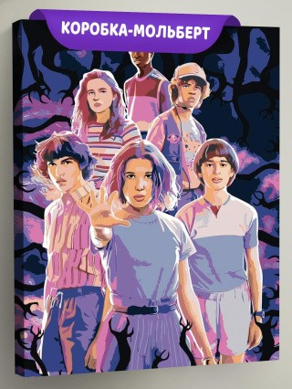 Картина по номерам «Очень странные дела: Постер»