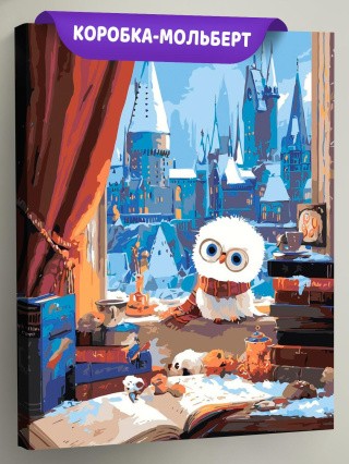 Картина по номерам Гарри Поттер сова Букля в Хогвартсе