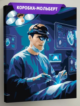 Картина по номерам Медицина врач хирург в больнице Картина по номерам Медицина врач хирург в больнице