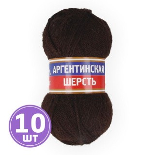 Пряжа Камтекс Аргентинская шерсть (063), шоколад, 10 шт. по 100 г