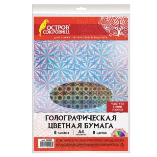 Цветная бумага А4 голографическая «Узоры», 8 листов, 8 цветов, ОСТРОВ СОКРОВИЩ