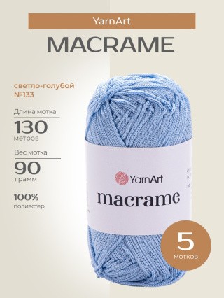 Пряжа YarnArt Macrame (ЯрнАрт Макраме), (133), светло-голубой, 5 шт. по 90 г Пряжа YarnArt Macrame (ЯрнАрт Макраме), (133), светло-голубой, 5 шт. по 90 г