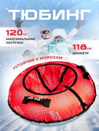 Детская зимняя ватрушка тюбинг для катания 118 см Детская зимняя ватрушка тюбинг для катания 118 см