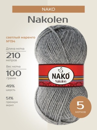 Пряжа NAKO Nakolen (Нако Наколен), (194), светлый маренго, 5 шт. по 100 г Пряжа NAKO Nakolen (Нако Наколен), (194), светлый маренго, 5 шт. по 100 г