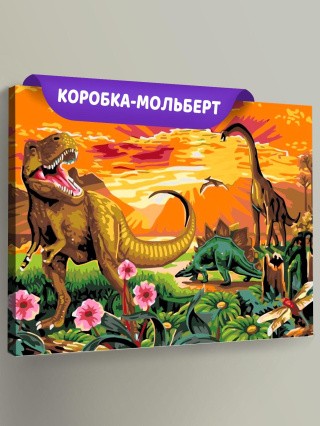 Картина по номерам «Динозавры» Картина по номерам «Динозавры»