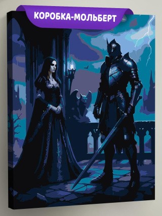 Картина по номерам Рыцарь и девушка принцесса Готика