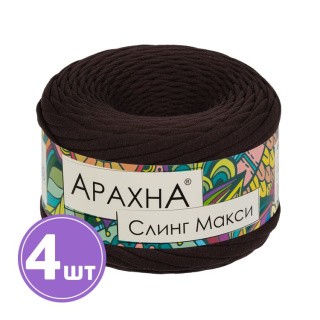 Пряжа Arachna Sling Maxi (60), темный шоколад, 4 шт. по 300 г