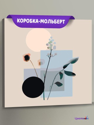 Картина по номерам Цветы в стиле минимализм