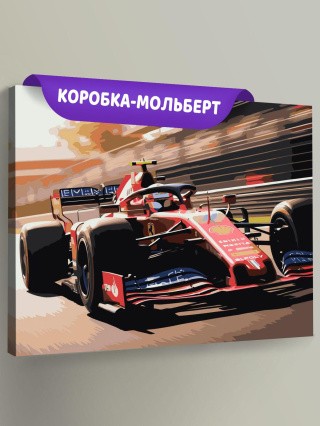 Картина по номерам Машина гоночная Формула один Картина по номерам Машина гоночная Формула один