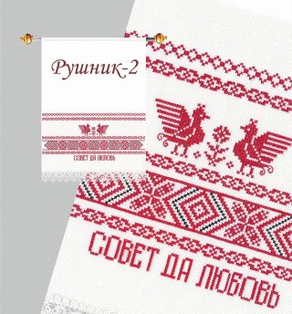 Набор для вышивания «Рушник 2» Набор для вышивания «Рушник 2»