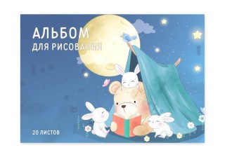 Альбом для рисования «Мечтатели», А4, 20 л.