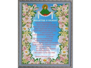 Рисунок на ткани «Молитва о семье»
