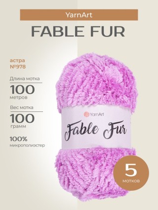 Пряжа YarnArt FABLE FUR (ЯрнАрт Фейбл фур), (978), астра, 5 шт. по 100 г Пряжа YarnArt FABLE FUR (ЯрнАрт Фейбл фур), (978), астра, 5 шт. по 100 г