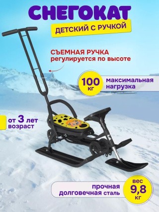 Снегокат детский 111 Mobile с ручкой (чёрный) Снегокат детский 111 Mobile с ручкой (чёрный)