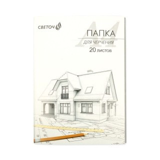 Папка для черчения, 150 г/м2, А4, 21х29,7 см, 20 л.